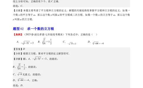 2.2讲立方根(5类热点题型讲练)（解析版）_北师大初中数学_8上-北师大版初中数学_旧版_05习题试卷_帮课堂2023-2024学年八年级数学上册同步学与练（北师大版）