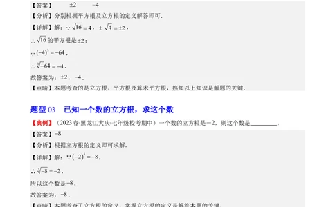2.2讲立方根(5类热点题型讲练)（解析版）_北师大初中数学_8上-北师大版初中数学_旧版_05习题试卷_帮课堂2023-2024学年八年级数学上册同步学与练（北师大版）