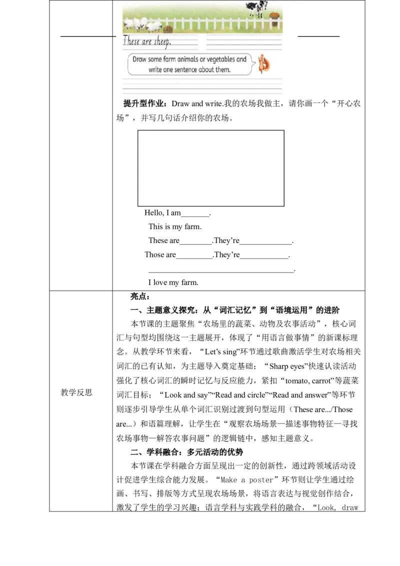 Unit5Farmsandus单元整体教学设计表格式（5课时）_4下-新英语人教PEP版（2026持续更新）_04教案（多套齐全）_单元整体教学设计表格式（5课时）