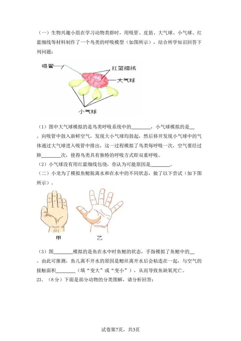 生物预备新初一期末暑假综合验收卷_25秋《一本》系列_25版一本系列_一本预备新初一小四门（政史生地）25年