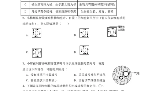 生物预备新初一期末暑假综合验收卷_25秋《一本》系列_25版一本系列_一本预备新初一小四门（政史生地）25年