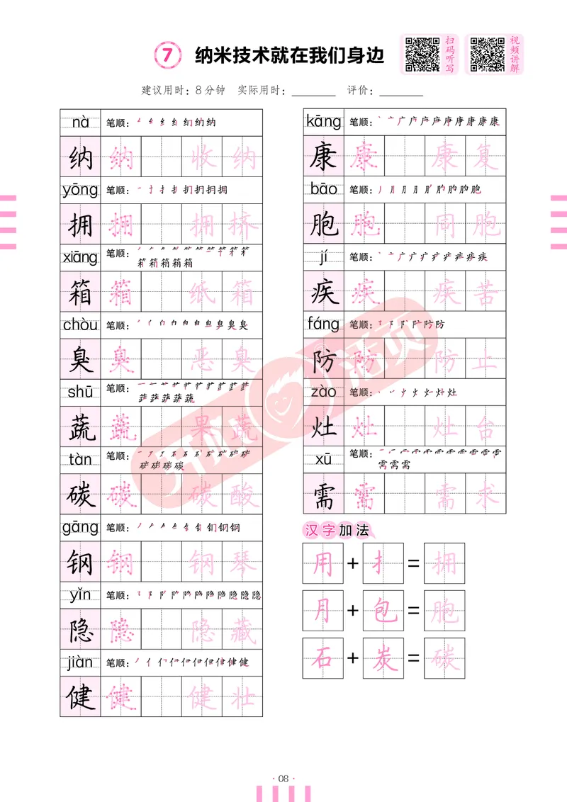 开心暑假活页字帖-4升5_25秋《开心活页》系列_25年语文《开心暑假活页字帖》