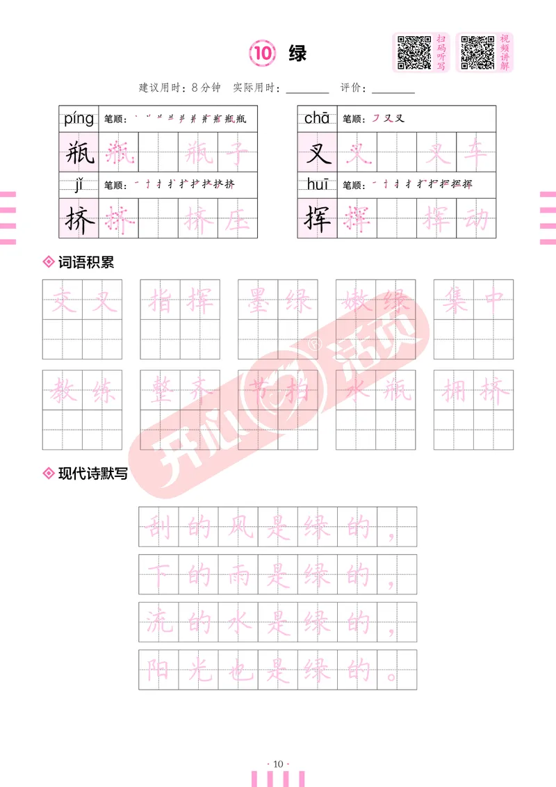 开心暑假活页字帖-4升5_25秋《开心活页》系列_25年语文《开心暑假活页字帖》