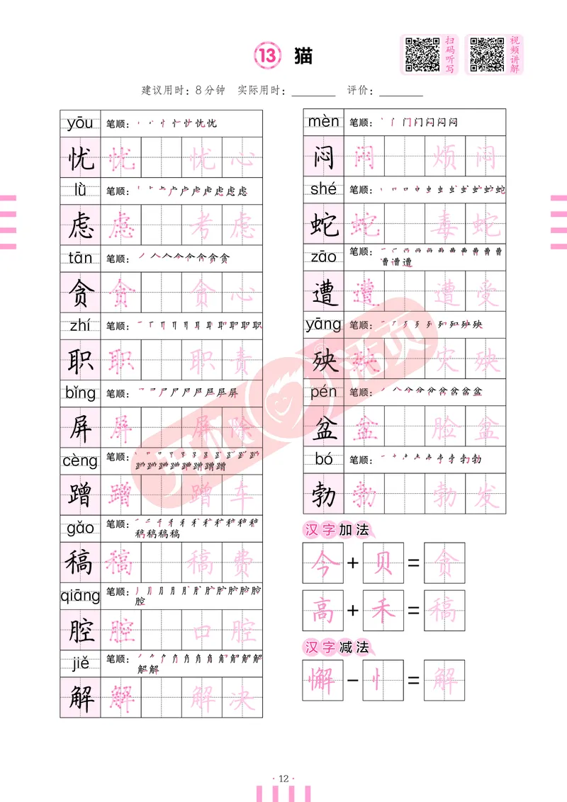 开心暑假活页字帖-4升5_25秋《开心活页》系列_25年语文《开心暑假活页字帖》