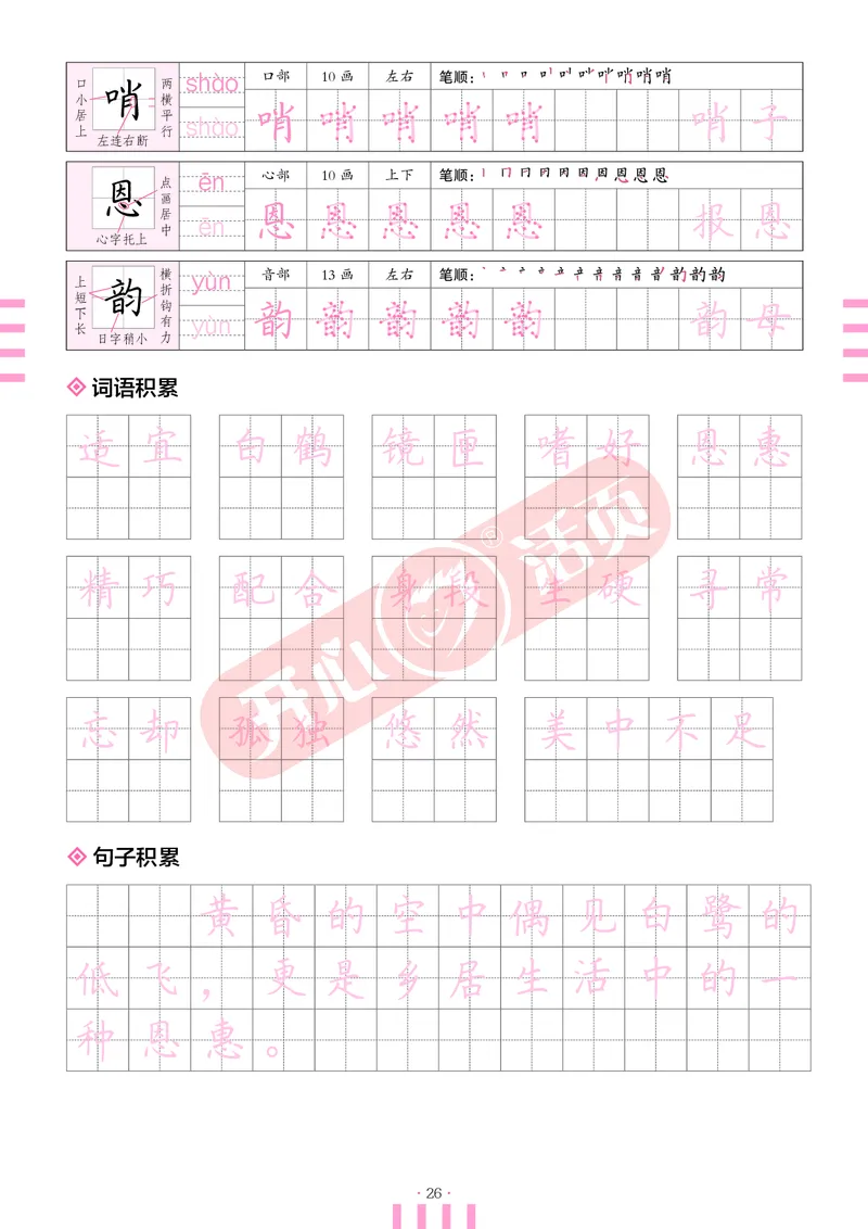 开心暑假活页字帖-4升5_25秋《开心活页》系列_25年语文《开心暑假活页字帖》