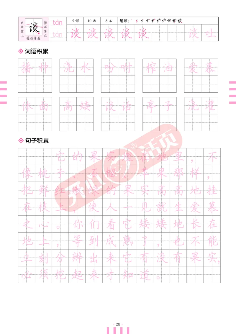 开心暑假活页字帖-4升5_25秋《开心活页》系列_25年语文《开心暑假活页字帖》