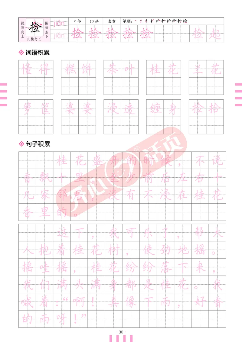 开心暑假活页字帖-4升5_25秋《开心活页》系列_25年语文《开心暑假活页字帖》