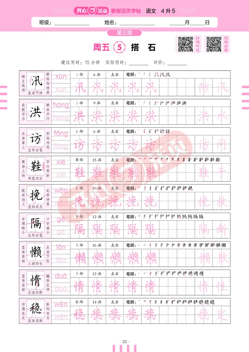开心暑假活页字帖-4升5_25秋《开心活页》系列_25年语文《开心暑假活页字帖》