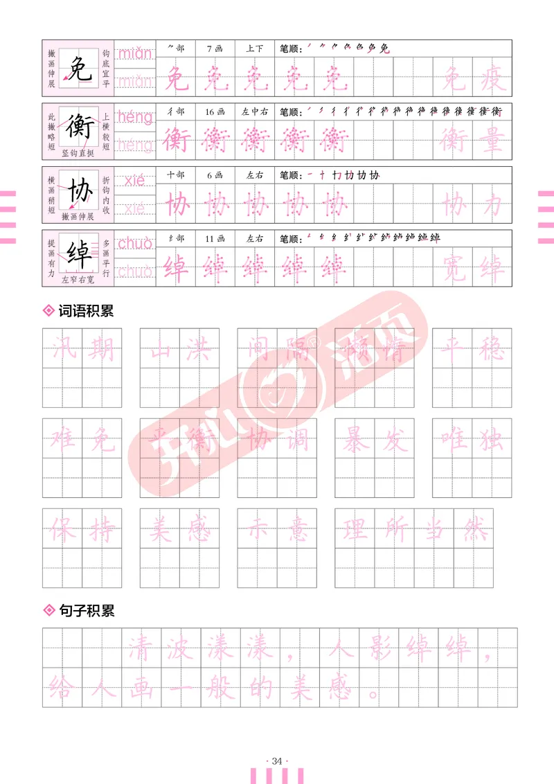 开心暑假活页字帖-4升5_25秋《开心活页》系列_25年语文《开心暑假活页字帖》