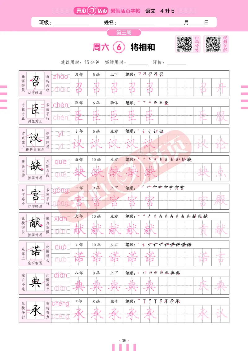 开心暑假活页字帖-4升5_25秋《开心活页》系列_25年语文《开心暑假活页字帖》