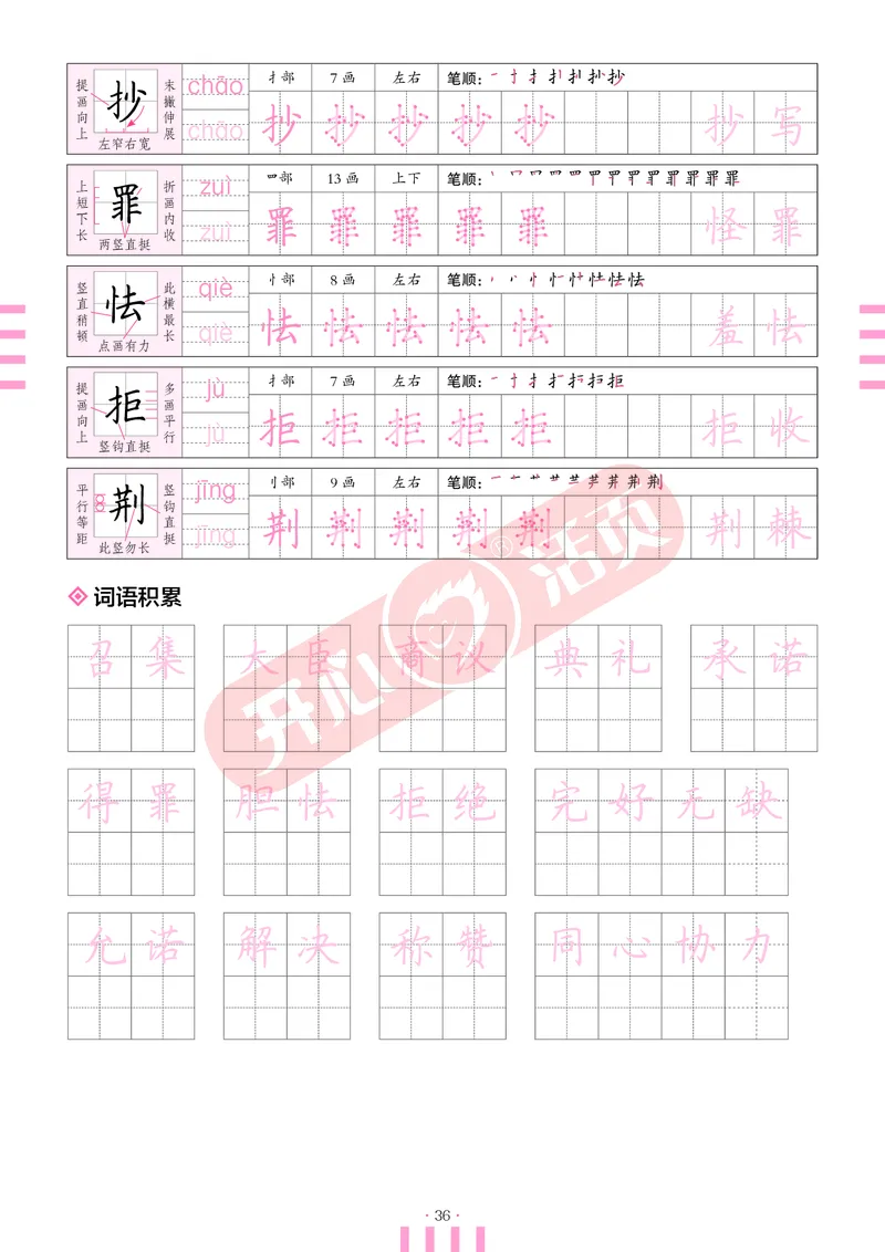 开心暑假活页字帖-4升5_25秋《开心活页》系列_25年语文《开心暑假活页字帖》