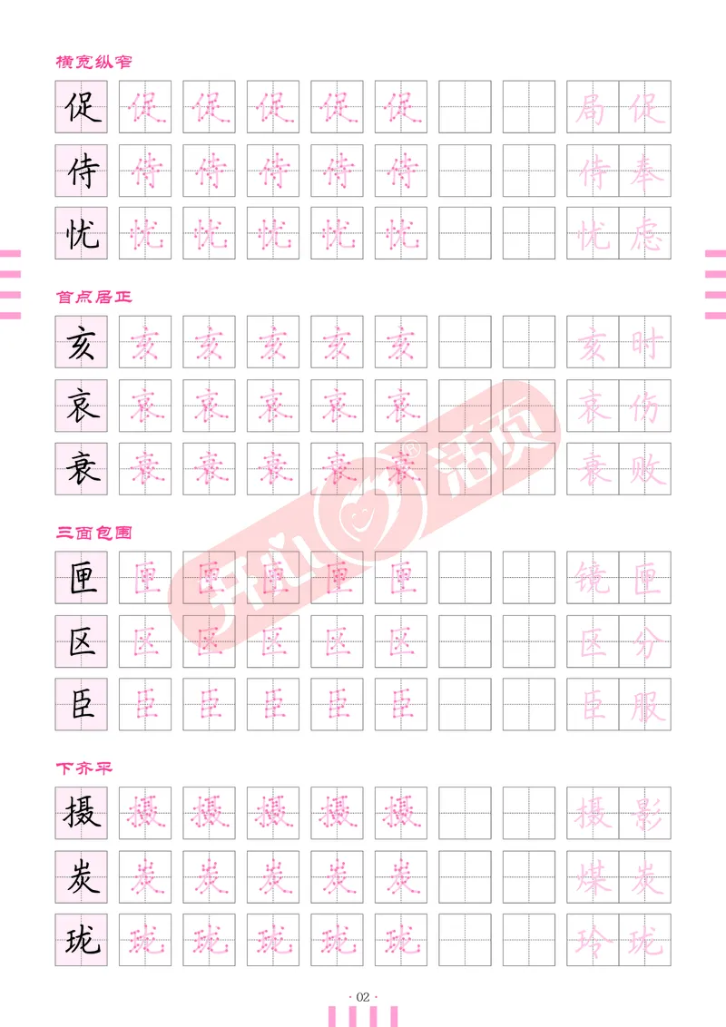 开心暑假活页字帖-4升5_25秋《开心活页》系列_25年语文《开心暑假活页字帖》