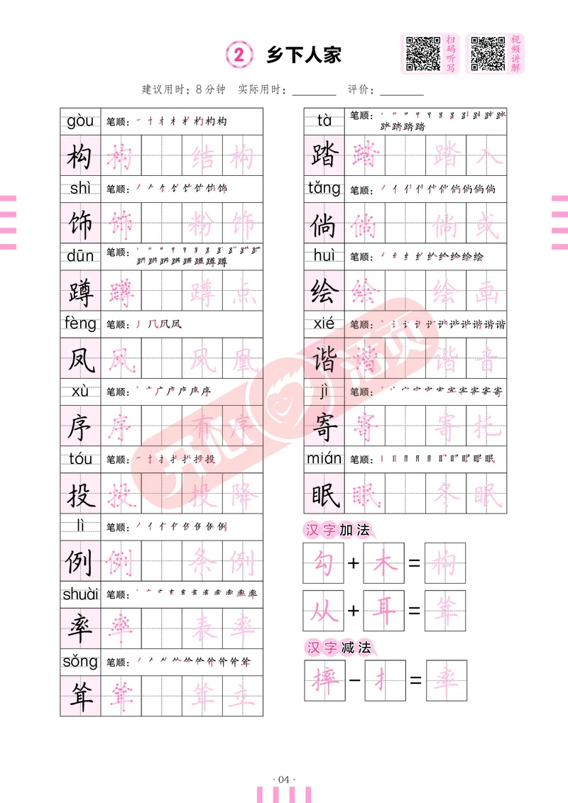 开心暑假活页字帖-4升5_25秋《开心活页》系列_25年语文《开心暑假活页字帖》