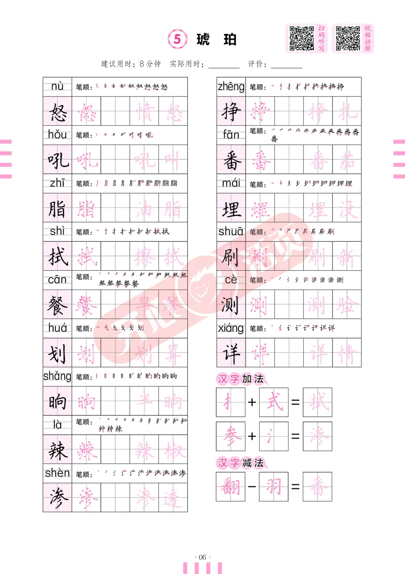 开心暑假活页字帖-4升5_25秋《开心活页》系列_25年语文《开心暑假活页字帖》