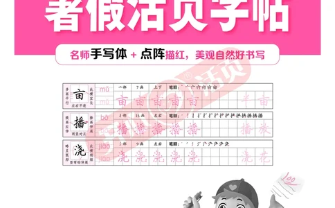 开心暑假活页字帖-4升5_25秋《开心活页》系列_25年语文《开心暑假活页字帖》