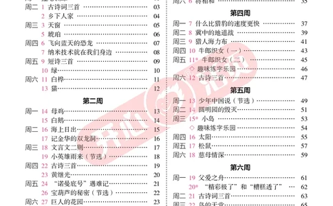 开心暑假活页字帖-4升5_25秋《开心活页》系列_25年语文《开心暑假活页字帖》