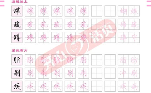 开心暑假活页字帖-4升5_25秋《开心活页》系列_25年语文《开心暑假活页字帖》