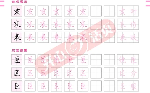 开心暑假活页字帖-4升5_25秋《开心活页》系列_25年语文《开心暑假活页字帖》