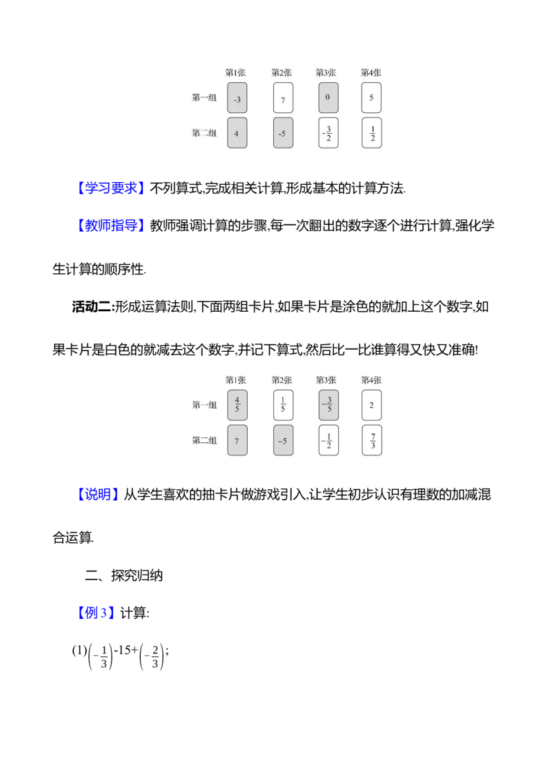 2.2有理数的加减运算第5课时　有理数的加减混合运算教案2024-2025学年数学北师版七年级上册_北师大初中数学_7上-北师大版初中数学_7上-初中数学北师大（2024新版）持续更新_04教案