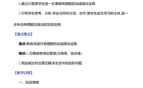 2.2有理数的加减运算第5课时　有理数的加减混合运算教案2024-2025学年数学北师版七年级上册_北师大初中数学_7上-北师大版初中数学_7上-初中数学北师大（2024新版）持续更新_04教案