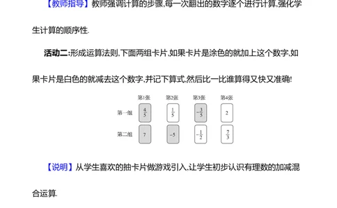 2.2有理数的加减运算第5课时　有理数的加减混合运算教案2024-2025学年数学北师版七年级上册_北师大初中数学_7上-北师大版初中数学_7上-初中数学北师大（2024新版）持续更新_04教案