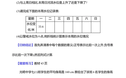 2.2有理数的加减运算第5课时　有理数的加减混合运算教案2024-2025学年数学北师版七年级上册_北师大初中数学_7上-北师大版初中数学_7上-初中数学北师大（2024新版）持续更新_04教案
