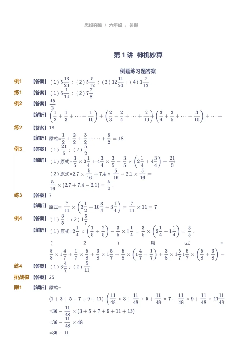 课本+自我巩固+课堂落实（答案）_《爱学习》小学初中数学和奥数资料_高斯数学爱学习课件_3奥数思维突破_高斯爱学习思维突破奥数1-6阶四季版56年级_6年级思维突破春秋寒暑课件_842