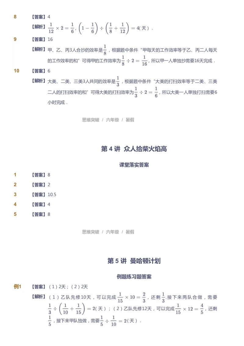 课本+自我巩固+课堂落实（答案）_《爱学习》小学初中数学和奥数资料_高斯数学爱学习课件_3奥数思维突破_高斯爱学习思维突破奥数1-6阶四季版56年级_6年级思维突破春秋寒暑课件_842