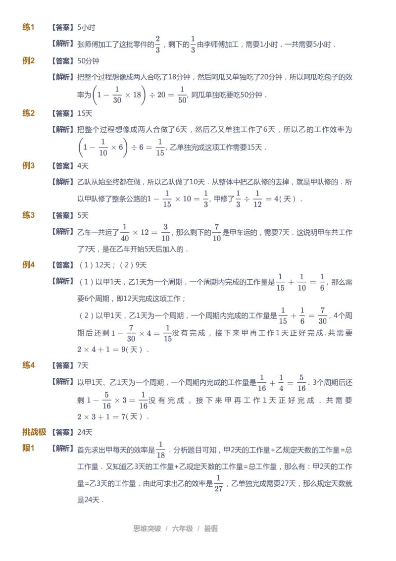 课本+自我巩固+课堂落实（答案）_《爱学习》小学初中数学和奥数资料_高斯数学爱学习课件_3奥数思维突破_高斯爱学习思维突破奥数1-6阶四季版56年级_6年级思维突破春秋寒暑课件_842