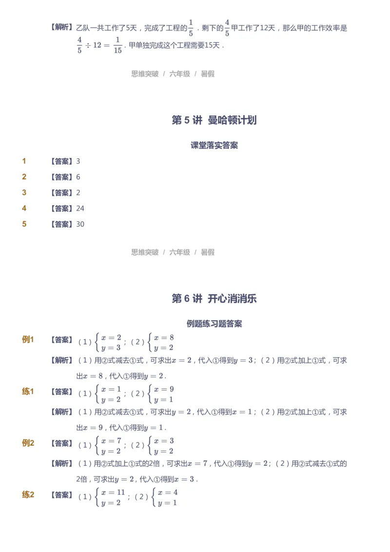 课本+自我巩固+课堂落实（答案）_《爱学习》小学初中数学和奥数资料_高斯数学爱学习课件_3奥数思维突破_高斯爱学习思维突破奥数1-6阶四季版56年级_6年级思维突破春秋寒暑课件_842