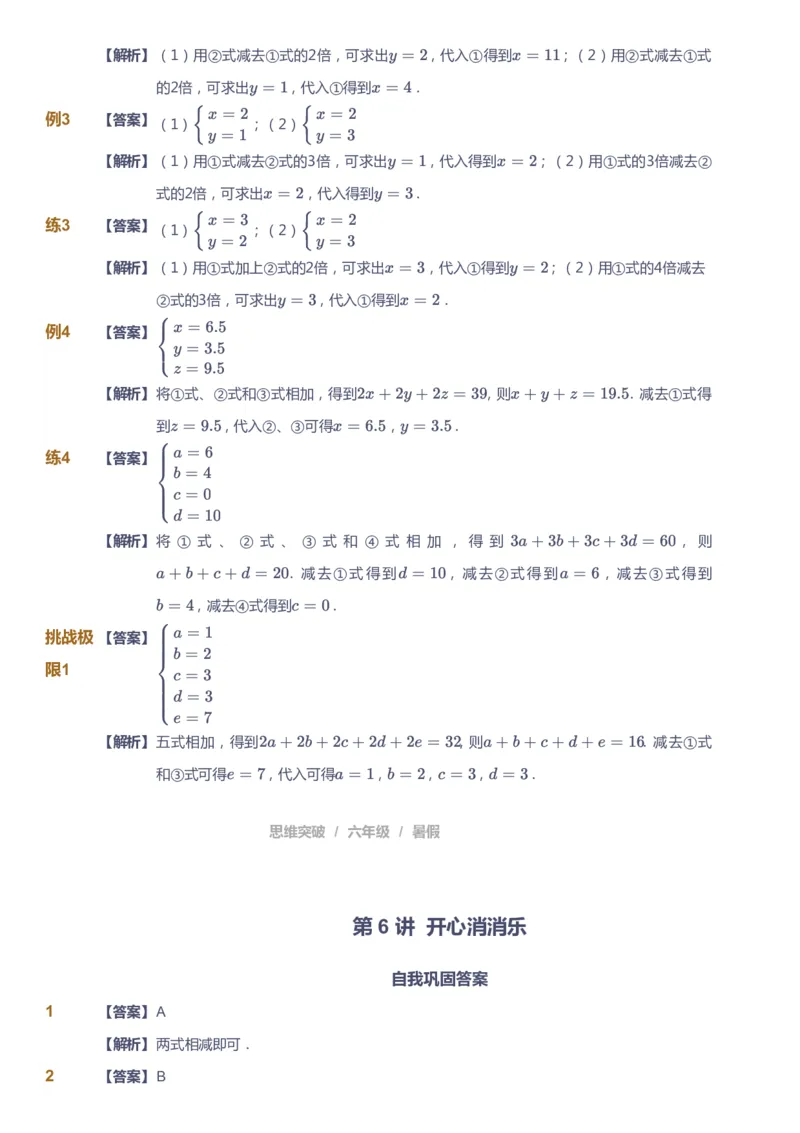 课本+自我巩固+课堂落实（答案）_《爱学习》小学初中数学和奥数资料_高斯数学爱学习课件_3奥数思维突破_高斯爱学习思维突破奥数1-6阶四季版56年级_6年级思维突破春秋寒暑课件_842