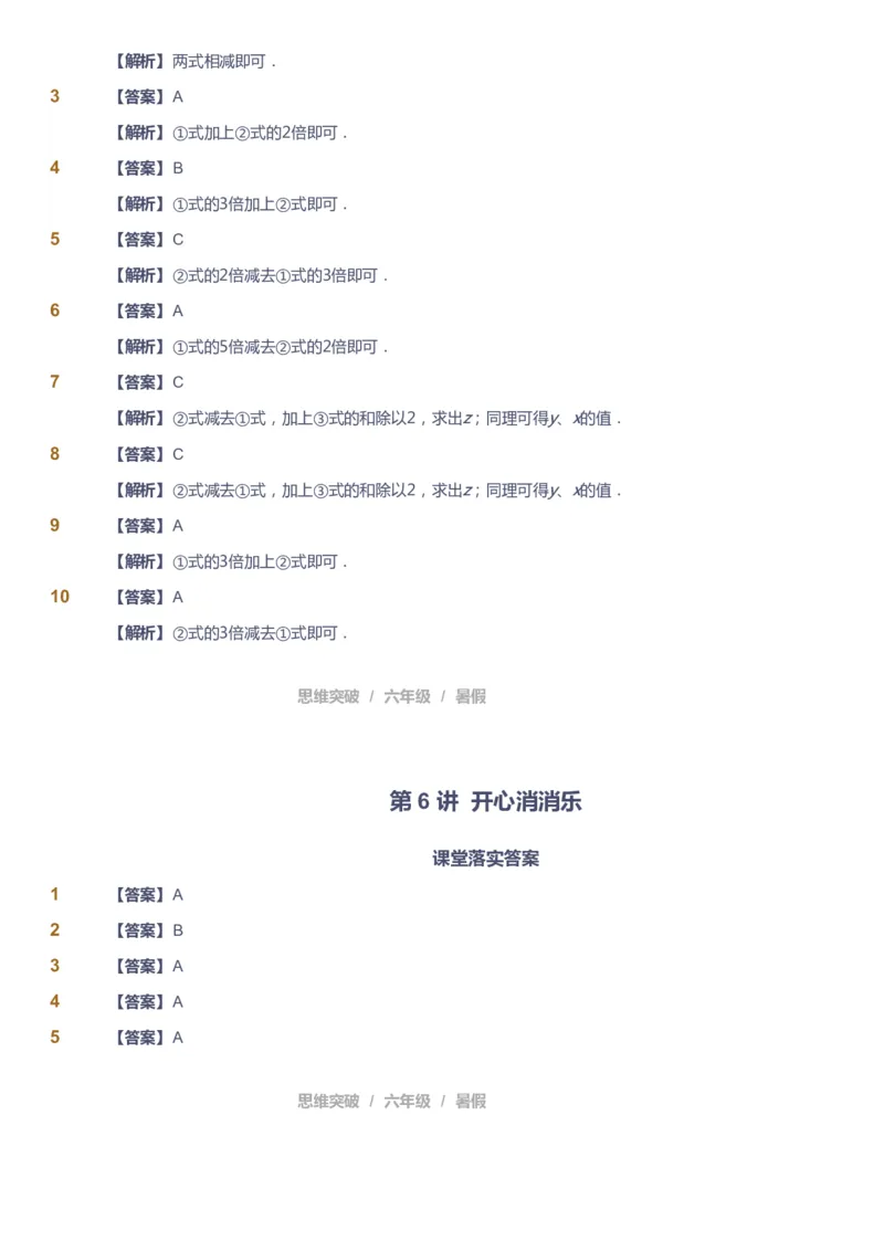 课本+自我巩固+课堂落实（答案）_《爱学习》小学初中数学和奥数资料_高斯数学爱学习课件_3奥数思维突破_高斯爱学习思维突破奥数1-6阶四季版56年级_6年级思维突破春秋寒暑课件_842