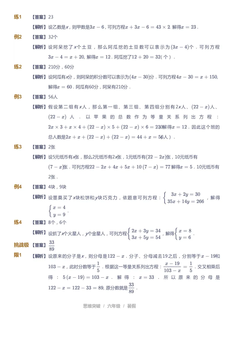 课本+自我巩固+课堂落实（答案）_《爱学习》小学初中数学和奥数资料_高斯数学爱学习课件_3奥数思维突破_高斯爱学习思维突破奥数1-6阶四季版56年级_6年级思维突破春秋寒暑课件_842