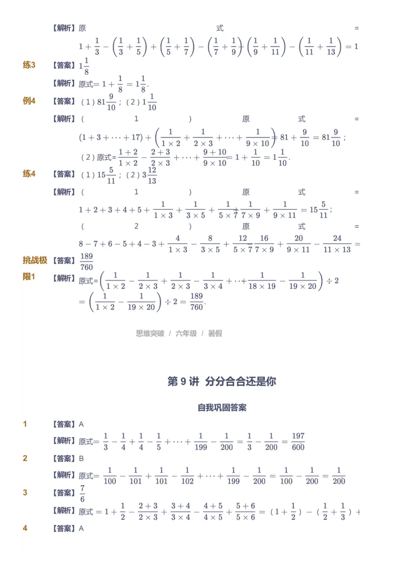 课本+自我巩固+课堂落实（答案）_《爱学习》小学初中数学和奥数资料_高斯数学爱学习课件_3奥数思维突破_高斯爱学习思维突破奥数1-6阶四季版56年级_6年级思维突破春秋寒暑课件_842