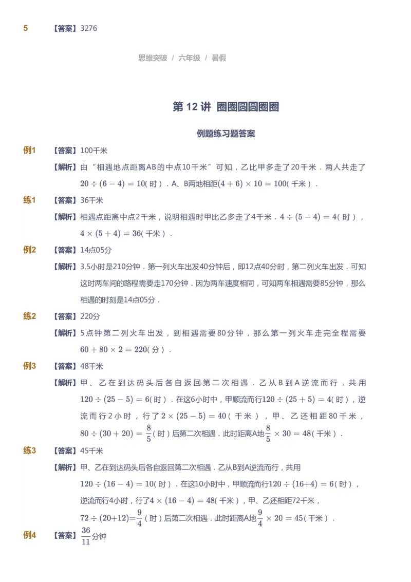 课本+自我巩固+课堂落实（答案）_《爱学习》小学初中数学和奥数资料_高斯数学爱学习课件_3奥数思维突破_高斯爱学习思维突破奥数1-6阶四季版56年级_6年级思维突破春秋寒暑课件_842