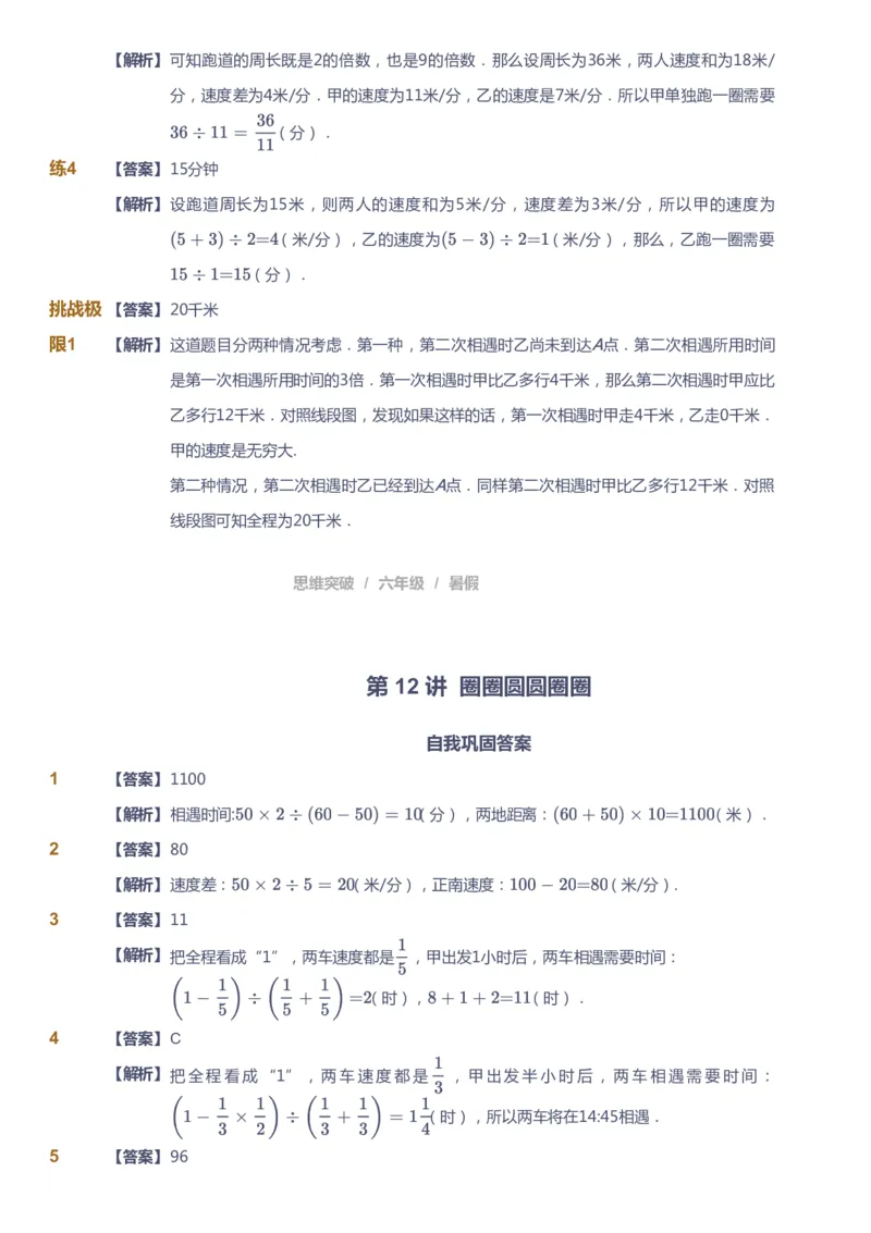 课本+自我巩固+课堂落实（答案）_《爱学习》小学初中数学和奥数资料_高斯数学爱学习课件_3奥数思维突破_高斯爱学习思维突破奥数1-6阶四季版56年级_6年级思维突破春秋寒暑课件_842