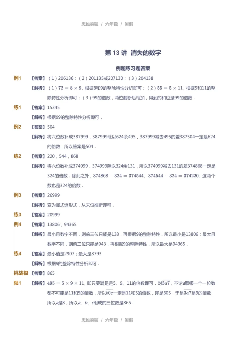 课本+自我巩固+课堂落实（答案）_《爱学习》小学初中数学和奥数资料_高斯数学爱学习课件_3奥数思维突破_高斯爱学习思维突破奥数1-6阶四季版56年级_6年级思维突破春秋寒暑课件_842