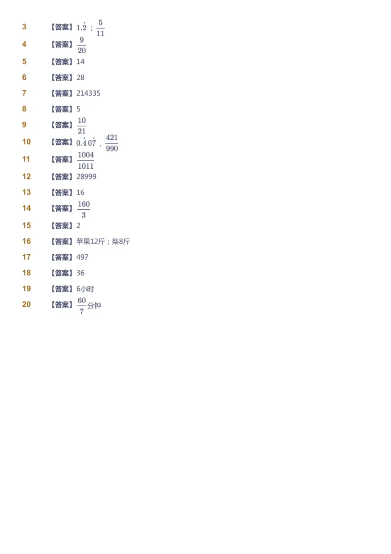 课本+自我巩固+课堂落实（答案）_《爱学习》小学初中数学和奥数资料_高斯数学爱学习课件_3奥数思维突破_高斯爱学习思维突破奥数1-6阶四季版56年级_6年级思维突破春秋寒暑课件_842