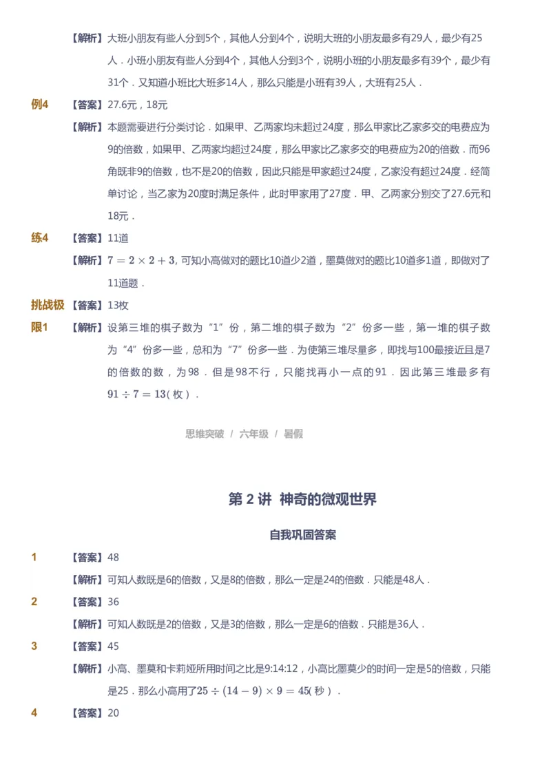 课本+自我巩固+课堂落实（答案）_《爱学习》小学初中数学和奥数资料_高斯数学爱学习课件_3奥数思维突破_高斯爱学习思维突破奥数1-6阶四季版56年级_6年级思维突破春秋寒暑课件_842