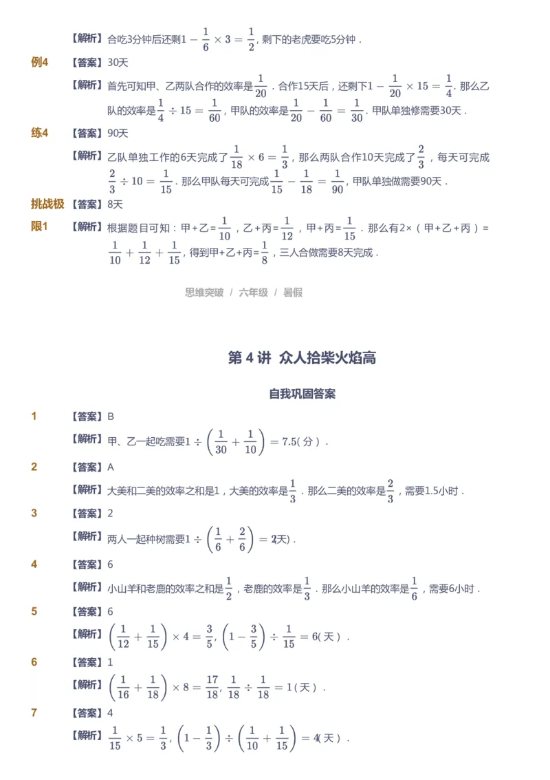 课本+自我巩固+课堂落实（答案）_《爱学习》小学初中数学和奥数资料_高斯数学爱学习课件_3奥数思维突破_高斯爱学习思维突破奥数1-6阶四季版56年级_6年级思维突破春秋寒暑课件_842