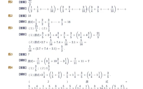 课本+自我巩固+课堂落实（答案）_《爱学习》小学初中数学和奥数资料_高斯数学爱学习课件_3奥数思维突破_高斯爱学习思维突破奥数1-6阶四季版56年级_6年级思维突破春秋寒暑课件_842