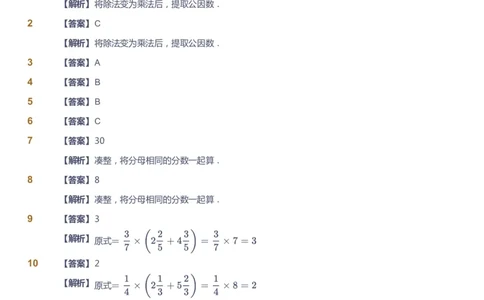 课本+自我巩固+课堂落实（答案）_《爱学习》小学初中数学和奥数资料_高斯数学爱学习课件_3奥数思维突破_高斯爱学习思维突破奥数1-6阶四季版56年级_6年级思维突破春秋寒暑课件_842