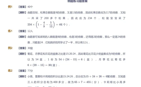 课本+自我巩固+课堂落实（答案）_《爱学习》小学初中数学和奥数资料_高斯数学爱学习课件_3奥数思维突破_高斯爱学习思维突破奥数1-6阶四季版56年级_6年级思维突破春秋寒暑课件_842