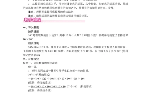 1.1.1同底数幂的乘法_北师大初中数学_7下-北师大版初中数学_7下-初中数学北师大版（2025春季新版）持续更新_3.教案(多套)_教案（第2套）核心素养含教学反思_第1章整式的乘除