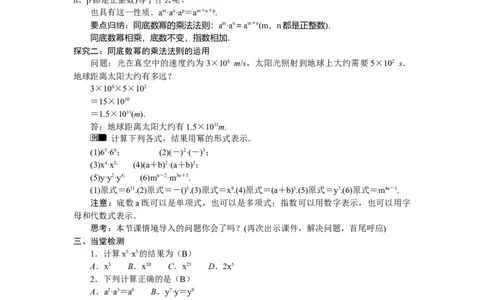 1.1.1同底数幂的乘法_北师大初中数学_7下-北师大版初中数学_7下-初中数学北师大版（2025春季新版）持续更新_3.教案(多套)_教案（第2套）核心素养含教学反思_第1章整式的乘除