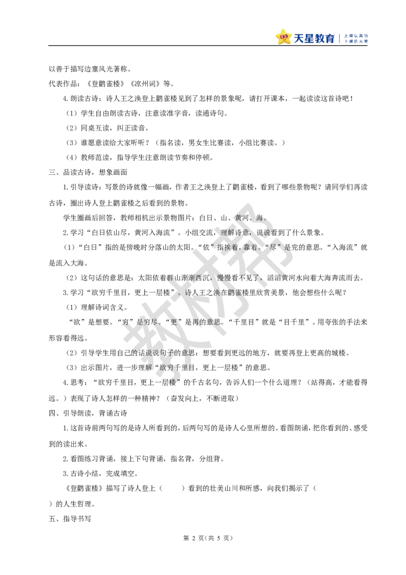 教学设计阅读7.《古诗二首》_25秋《教材帮练习帮》系列_2026版小学《教材帮整书课件》1-6年级上册（语文）（人教版）_二上_阅读7.《古诗二首》