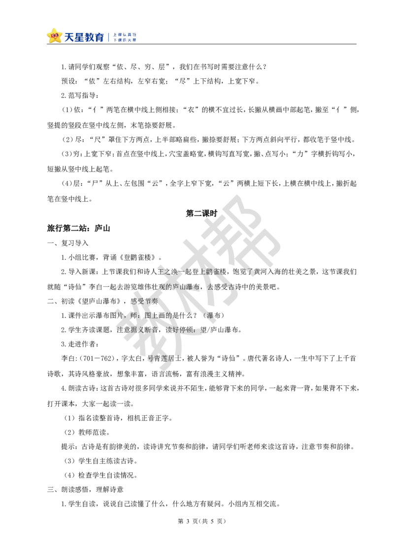 教学设计阅读7.《古诗二首》_25秋《教材帮练习帮》系列_2026版小学《教材帮整书课件》1-6年级上册（语文）（人教版）_二上_阅读7.《古诗二首》