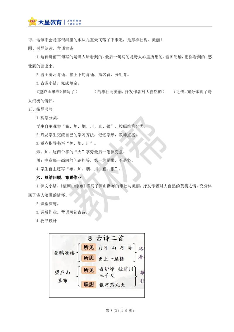 教学设计阅读7.《古诗二首》_25秋《教材帮练习帮》系列_2026版小学《教材帮整书课件》1-6年级上册（语文）（人教版）_二上_阅读7.《古诗二首》