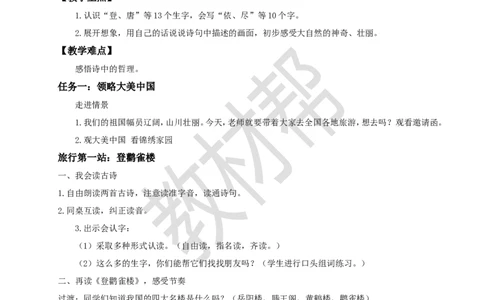 教学设计阅读7.《古诗二首》_25秋《教材帮练习帮》系列_2026版小学《教材帮整书课件》1-6年级上册（语文）（人教版）_二上_阅读7.《古诗二首》