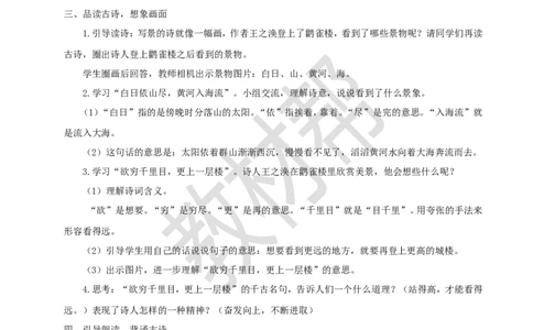 教学设计阅读7.《古诗二首》_25秋《教材帮练习帮》系列_2026版小学《教材帮整书课件》1-6年级上册（语文）（人教版）_二上_阅读7.《古诗二首》